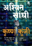 कृष्ण कुञ्जी