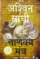Chanakya mantr