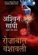 रोज़ाबल लाइन