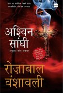 Rozabal Vanshavali (The Rozabal Line) - Bharat Series 1