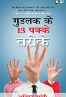 Gu?alaka Ke 13 Pakke Tar?ke