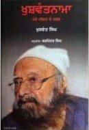 Khushwantnama Mere Jeewan De Sabak
