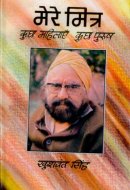 मेरे मित्र कुछ महिलाएँ, कुछ पुरुष