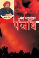 Mera Lahuluan Panjab