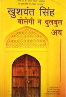 Bolegī na bulabula aba I shall not hear the nightingale kā anuvāda