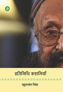 Pratinidhi kahaniyan representative stories of Khushwant Singh