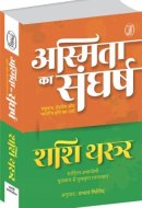 Asmita Ka Sangharsh Rashtravaad, Deshprem Aur Bharatiya Hone Ka Arth