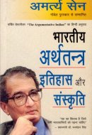 Bhartiya Arthatantra Itihas Aur Sanskriti