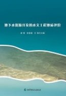 Hydro-Engineering Geological Evaluation for Groundwater Resources Development