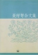 Nie Gannu Miscellaneous Works (hardcover)