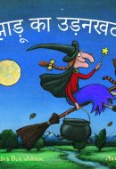 Room on the Broom (Hindi) (Hindi Edition)