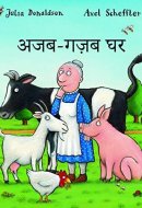 A Squash and a Squeeze (Hindi) (Hindi Edition)