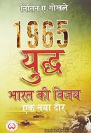 1965 Turning the Tide
