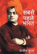 Sabse Pehele Bharat