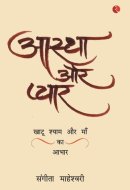 Aastha Aur PyaarKhatu Shyam Baba Aur Maa Ka Aabhar