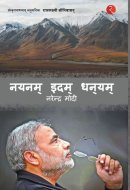 Nayanam Idam Dhanayam