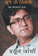 Dhoop Ke Sikke Ek Kavyamay Yatra
