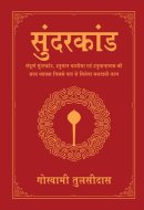 Sunderkand (Deluxe Silk Hardbound)