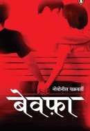 Bewafa
