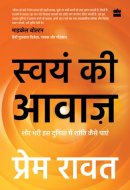 Swayam Ki Awaaz Shore Bhari Iss Duniya Mein Shanti Kaise Paayei
