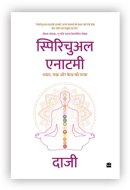 Spiritual Anatomy Dhyan, Chakra Aur Kendra KI Yatra