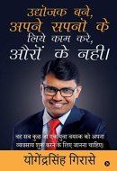 Udyojak Bane, Apne Sapno Ke Liye Kam Kare, Auron Ke Nahi! Wah Sab Kuch Jo Ek Yuva Vayask Ko Apna Vyavsay Shuru Karne Ke Liye Janana Chahiye