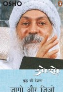 Jaago Aur Jiyo/जागो और जिओ