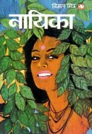 Nayika