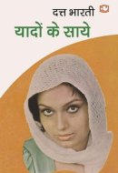 यादों के साये/Yaadon Ke Saaye
