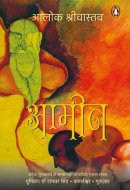 Aameen/आमीन