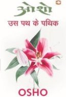 Us Path Ke Pathik