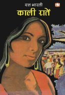 काली रातें/Kaali Raatein