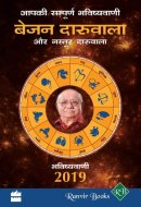 Aapki Sampurn Bhavishyavani 2019 (Hindi Edition)
