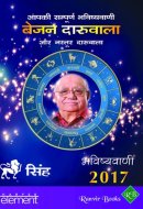 Aapki Sampurna Bhavishyavani 2017 Singh (Hindi Edition)