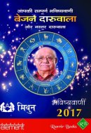 Aapki Sampurna Bhavishyavani 2017 Mithun (Hindi Edition)