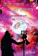 Teri Rachna Ki Rachna ​ek kaviyatri ki diary