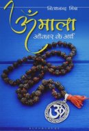 Om Mala Omkar Ke Arth