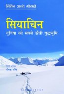 Siachen: Duniya ki Sab se Oonchi Yudh Bhumi (Hindi)