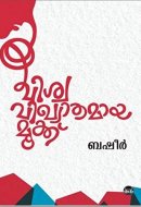 Viswavikhyatamaya Mookku