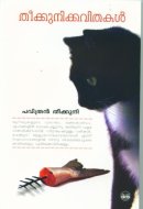 Theekkunikkavithakal 3Rd/ Ed.