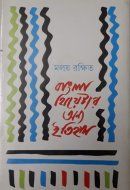 BANGLA THEATRE: ANYA ITIHAS (S.I.)