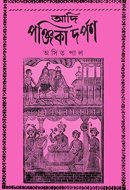 ADI PANJIKA DARPAN (S.I.)