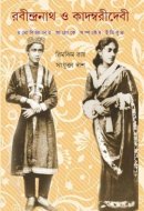 RABINDRANATH O KADAMBARI (S.I.)