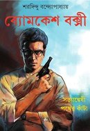 SATYANWESHI - PATHER KANTA (COMICS)