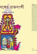 UTTARBANGER RAJBANSHI