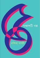 PANCHASTI GALPA (NANDITA)