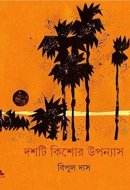 DASHTI KISHORE UPANYAS (BIPUL)