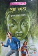 MUDRA RAHASYA