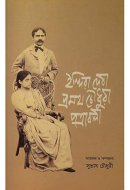 Indira Debi Pramatha Chowdhury Patrabali