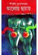 Aaloy Chhayay (hb)
